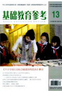 中外基础教育课堂管理方式的不同