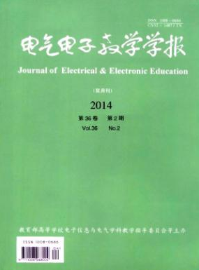 《电气电子教学学报》国家级电子教学论文