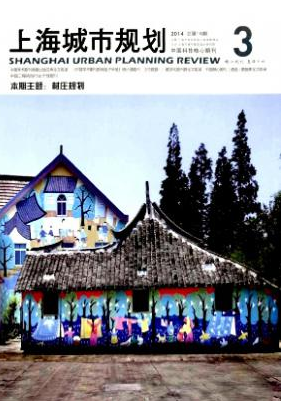 《上海城市规划》省级规划论文