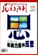 我国民主宪政制度如何建立