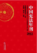 宪政的政治学视角如何分析