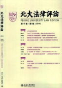 北大法律评论范文宪法序言的法律效力