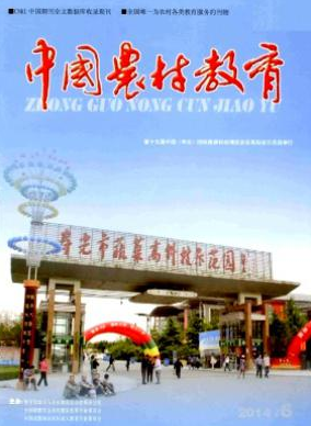 《中国农村教育》省级教育论文