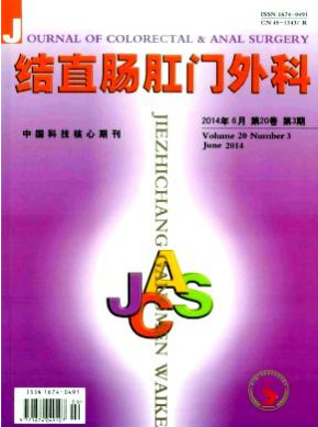 《结直肠肛门外科》医学论文发表价格