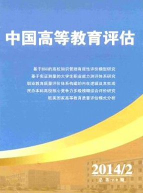 《中国高等教育评估》高等教育论文快速发表