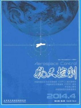 《航天控制》北京核心论文