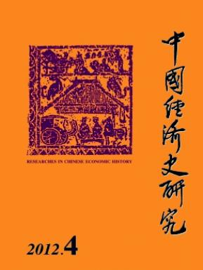 《中国经济史研究》经济期刊发表时间