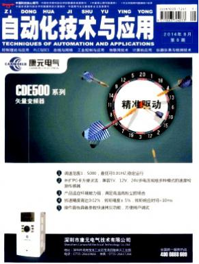 《自动化技术与应用》黑龙江省电子期刊