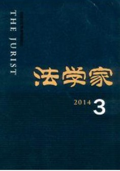 法学家