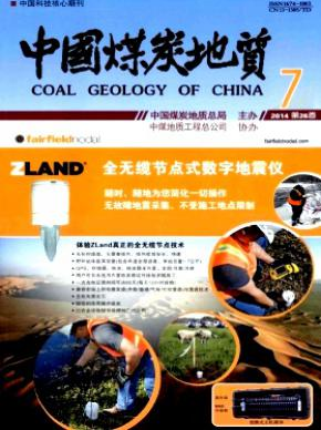 《中国煤炭地质》期刊邮箱