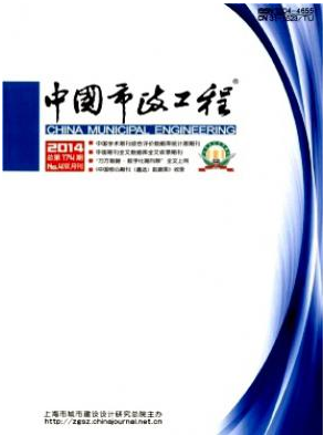 《中国市政工程》省级杂志