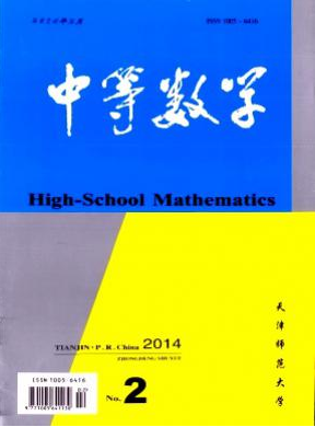 《中等数学》国家级数学教学论文