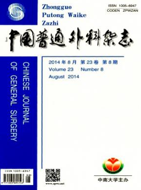 《中国普通外科》临床外科论文