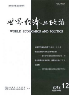 世界经济与政治