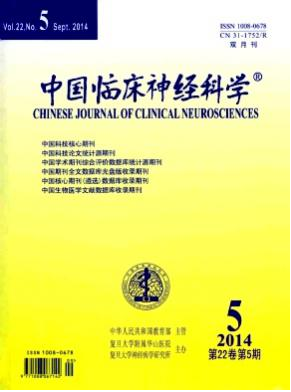 《中国临床神经科学》临床医学论文