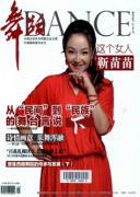 中国古典舞蹈表演气韵体现