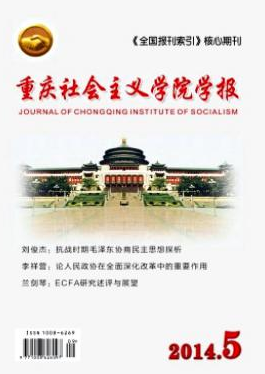 《重庆社会主义学院学报》中级政工师职称晋升
