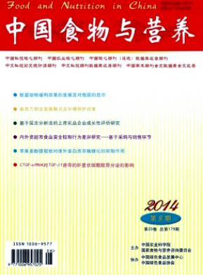 《中国食物与营养》农林业评职称承认的刊物