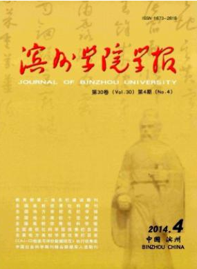 《滨州学院学报》专业教育论文发表刊物