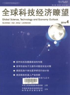 《全球科技经济瞭望》国家级经济期刊