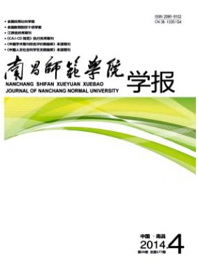 《南昌师范学院学报》这本期刊在哪