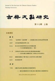 《古典文献研究》南京文学期刊