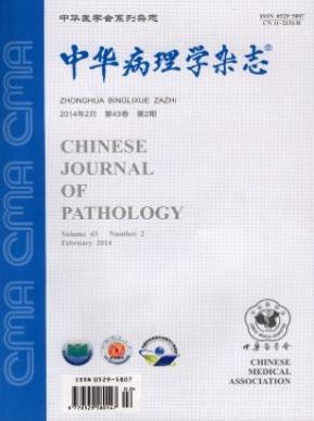 《中华病理学》论文发表多久见刊
