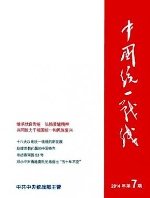 《中国统一战线》国家级期刊邮箱