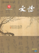 根据古文化谈城市礼品的设计开发