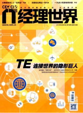 《IT经理世界》国家级电子期刊