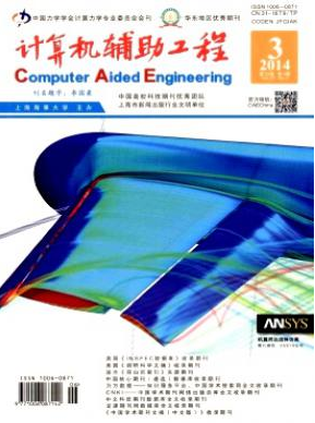 《计算机辅助工程》上海市核心论文