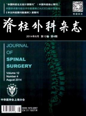 《脊柱外科》2016年期刊邮箱