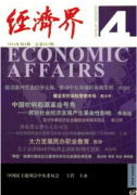 国际经济调整与境外投资有何战略