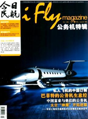 《今日民航》见刊比较快的国家级期刊