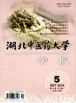 《湖北中医药大学学报》杂志是什么期刊