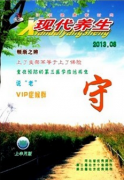 庄子养生理论出自何处