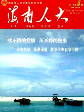 海南人大助理政工师论文