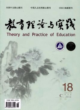 教育理论与实践教育学术类核心期刊