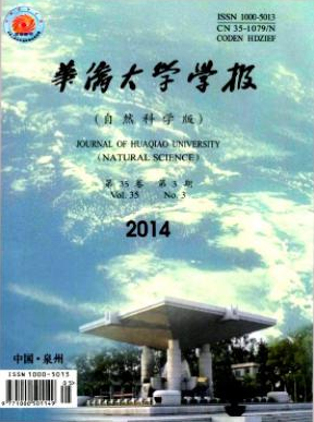 华侨大学学报(自然科学版)评审高级职称指定期刊