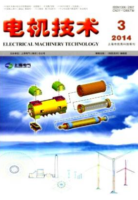 电机技术上海省级电机期刊