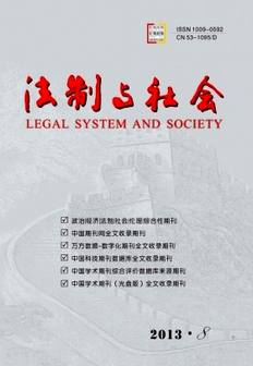 法制与社会