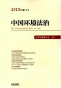 环境诉讼法如何实施