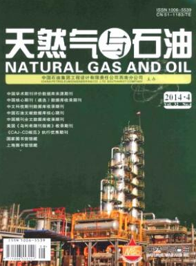 天然气与石油国家级期刊如何