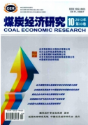 如何提高煤矿经济效益