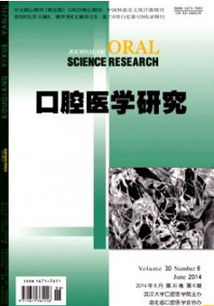口腔医学研究