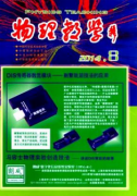 幼师物理教学如何研究