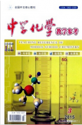 中学化学教育如何进行道德教育