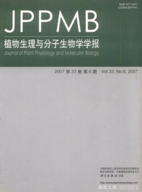 植物生理与分子生物学学报国家级邮箱