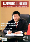 职工教育培训问题有何对策