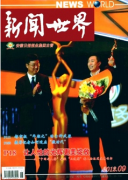 儿童电视新闻节目如何研究